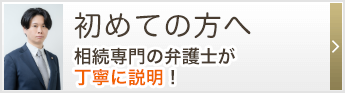 初めての方へ